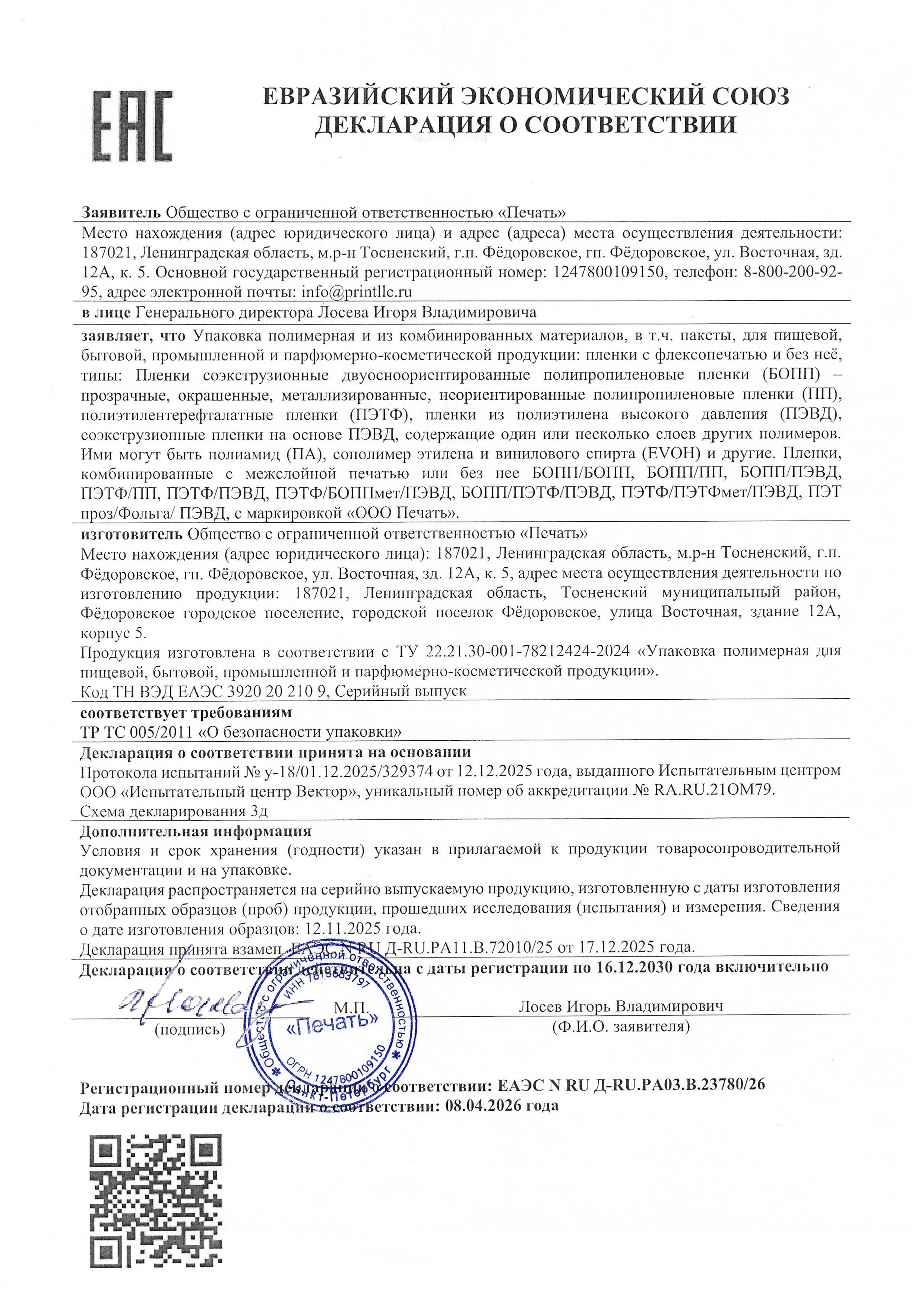 Декларация ЕАЭС и протокол испытаний